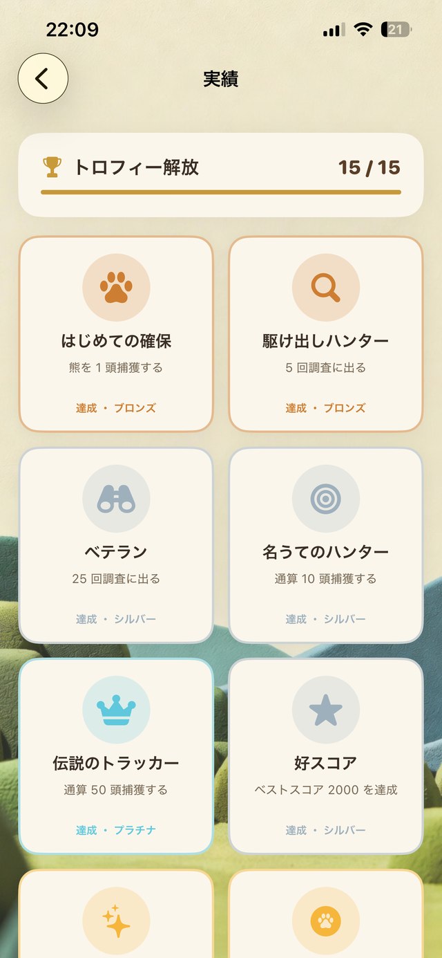 ベア・トレイル スクリーンショット4