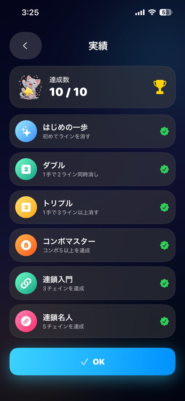 あおくんのブロックパズル スクリーンショット5