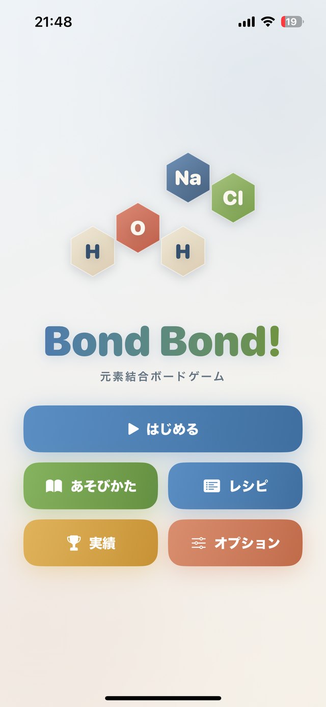Bond Bond! スクリーンショット1