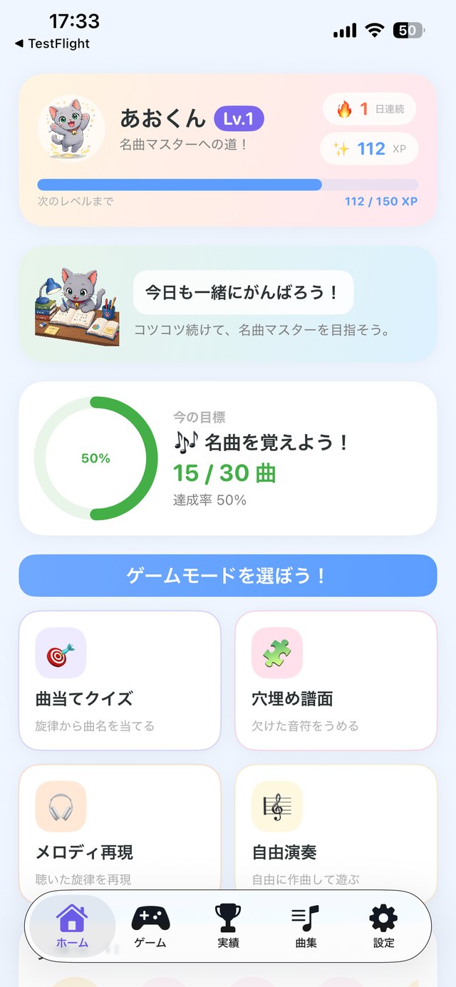 あおくんの音楽クエスト スクリーンショット1