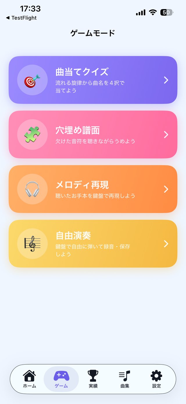 あおくんの音楽クエスト スクリーンショット2