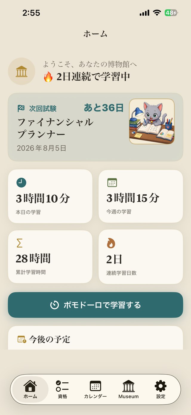 あおくんの資格博物館 スクリーンショット1