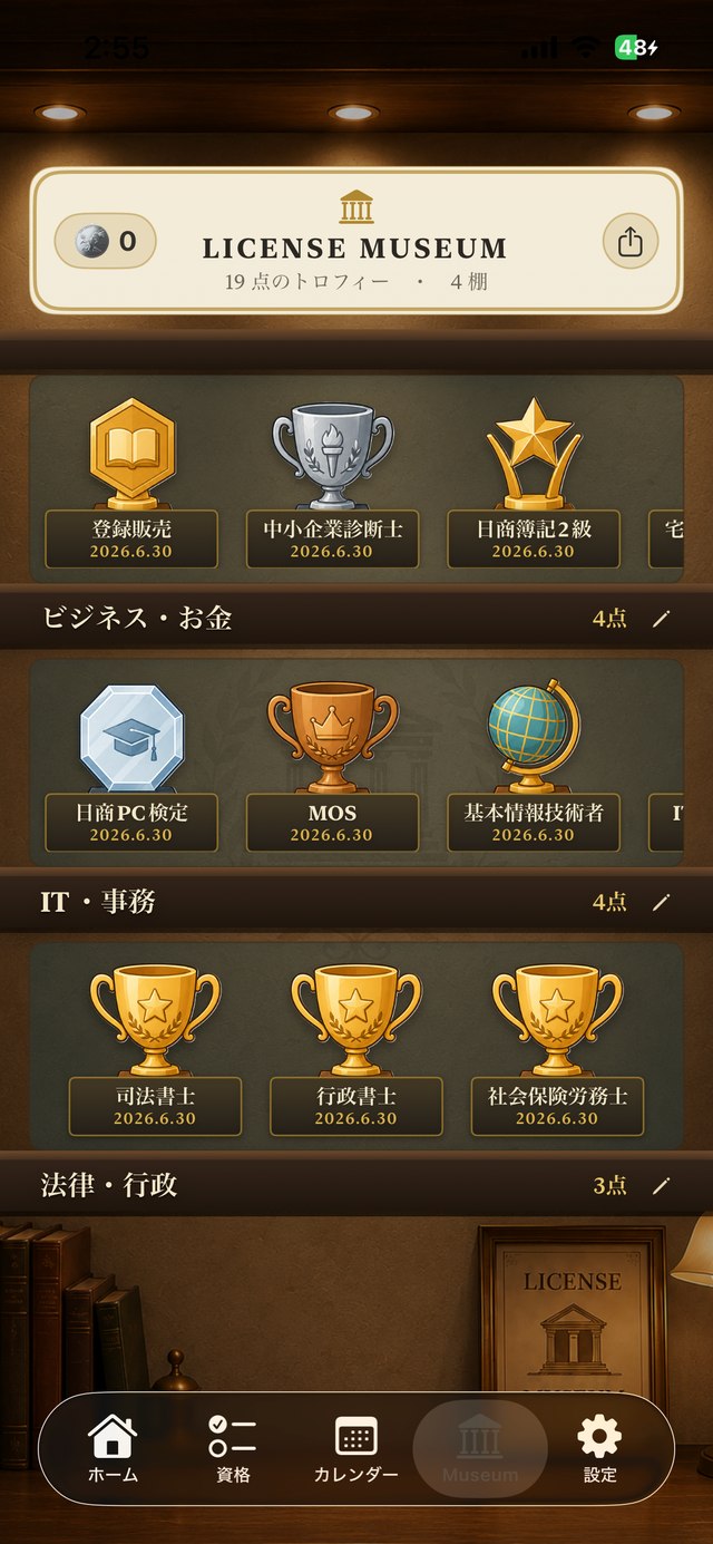 あおくんの資格博物館 スクリーンショット2