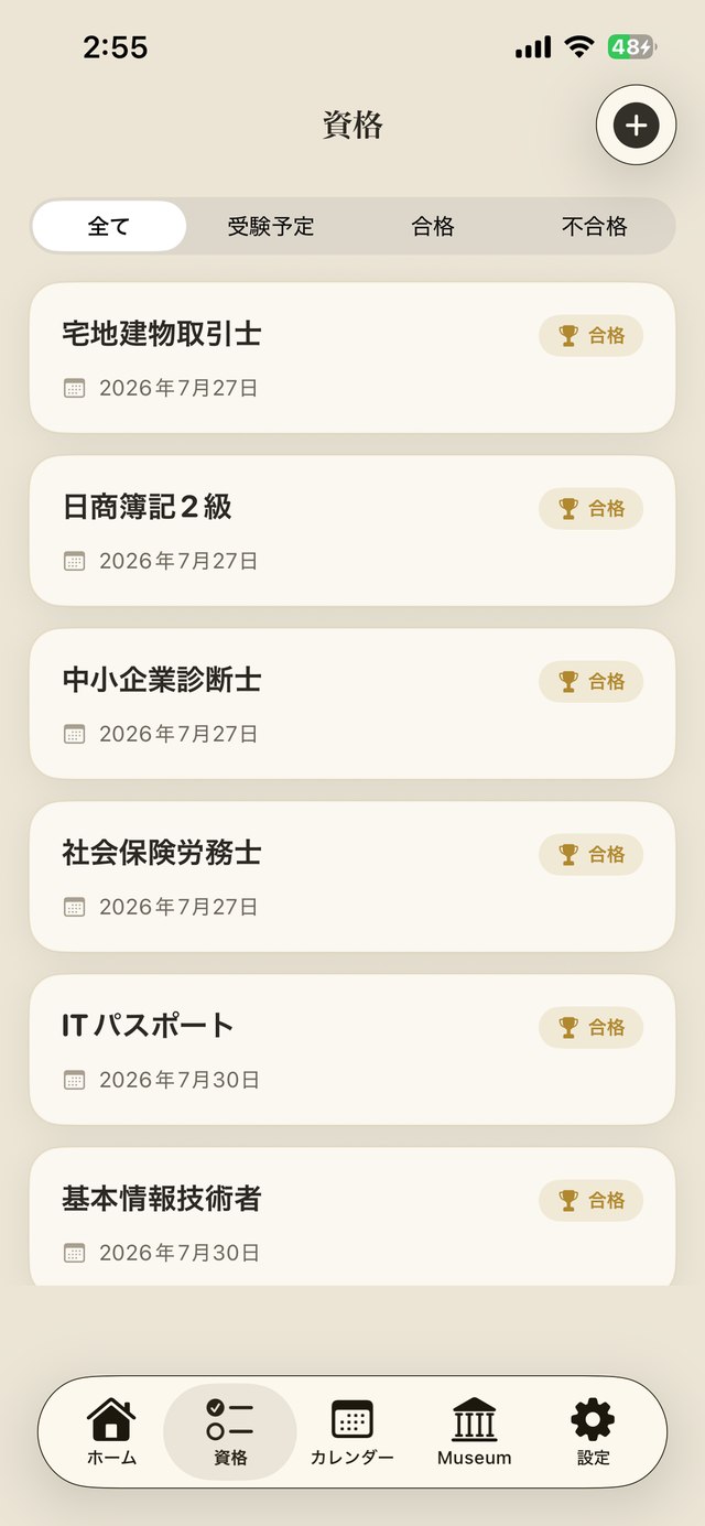 あおくんの資格博物館 スクリーンショット4