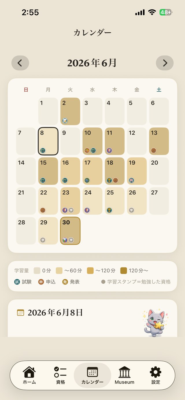 あおくんの資格博物館 スクリーンショット5