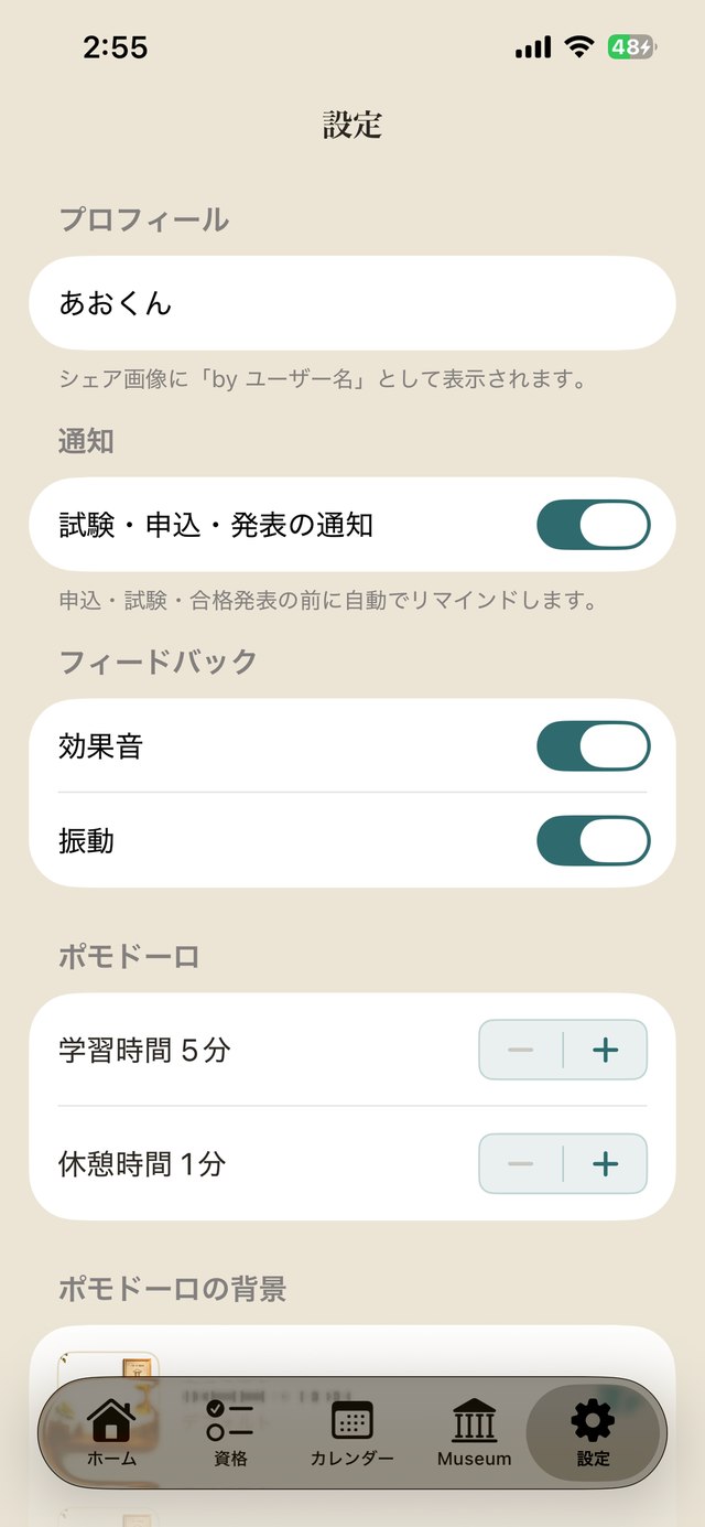 あおくんの資格博物館 スクリーンショット6