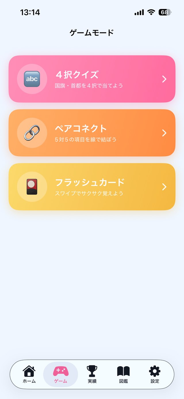 あおくんの国旗クエスト スクリーンショット2