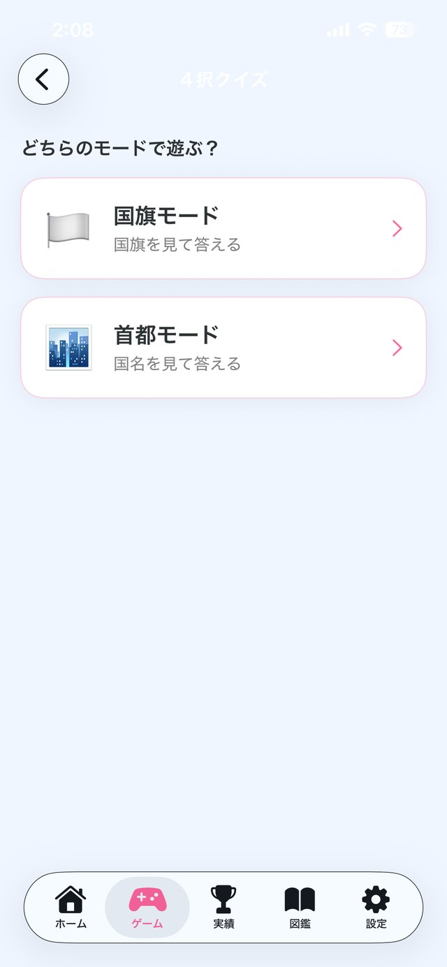 あおくんの国旗クエスト スクリーンショット3
