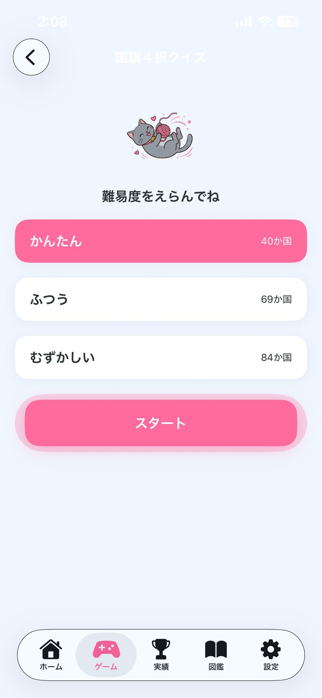 あおくんの国旗クエスト スクリーンショット4