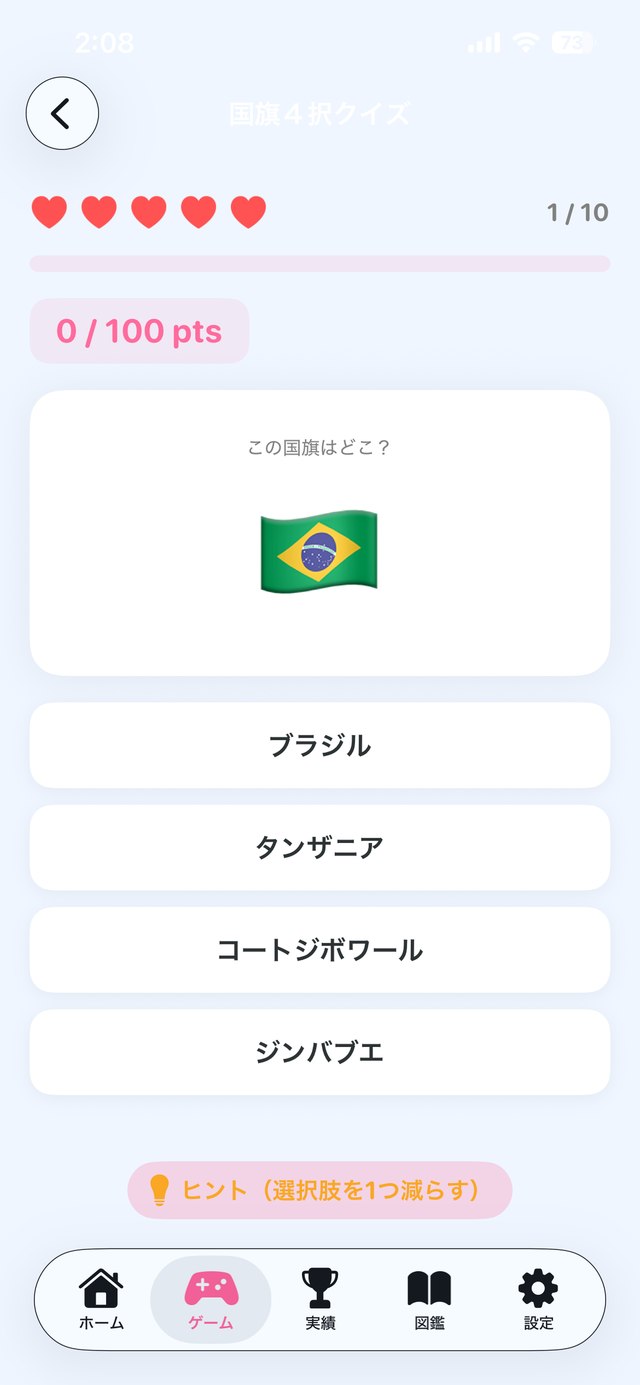 あおくんの国旗クエスト スクリーンショット5