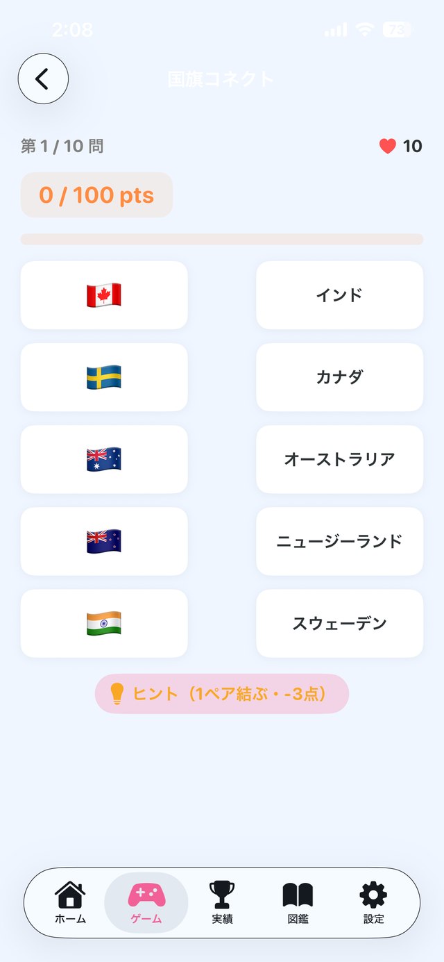 あおくんの国旗クエスト スクリーンショット6