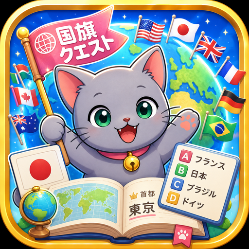 あおくんの国旗クエスト アプリアイコン