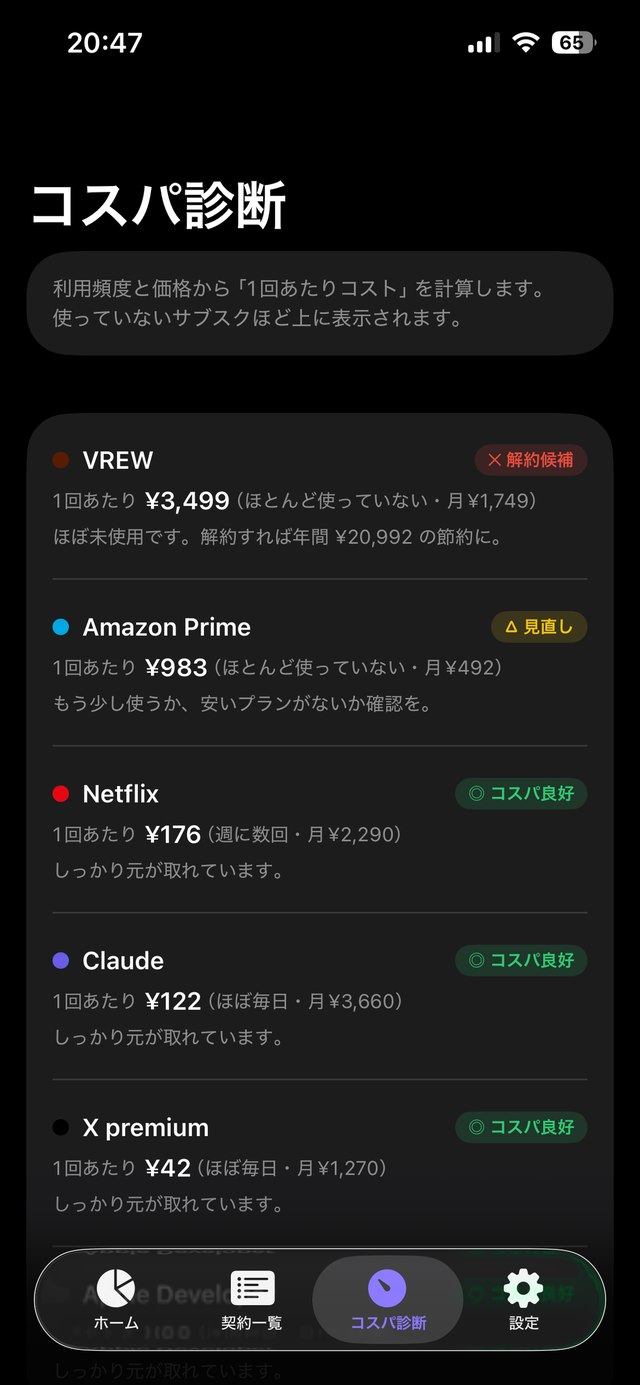 SubscLens スクリーンショット4