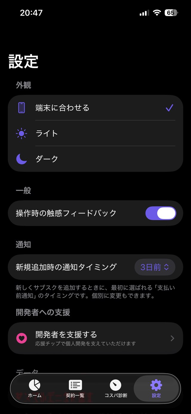 SubscLens スクリーンショット5