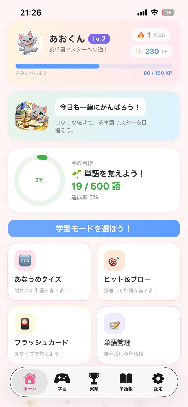 あおくんの英単語パズル スクリーンショット1