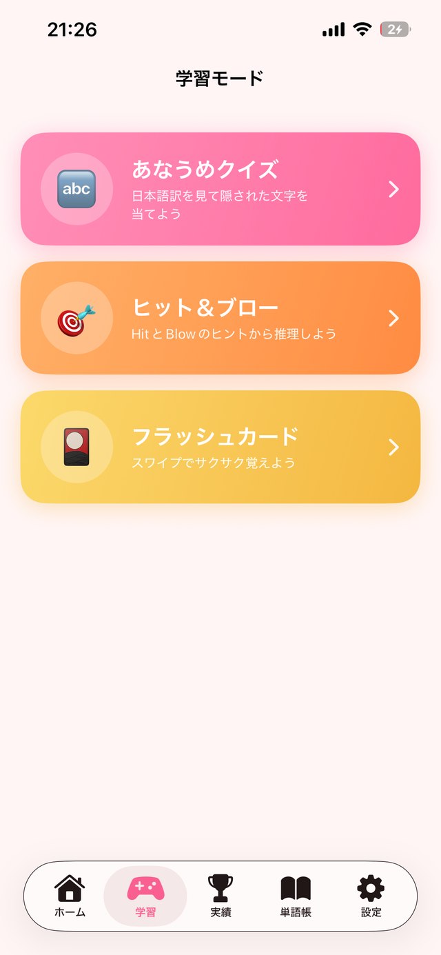 あおくんの英単語パズル スクリーンショット2