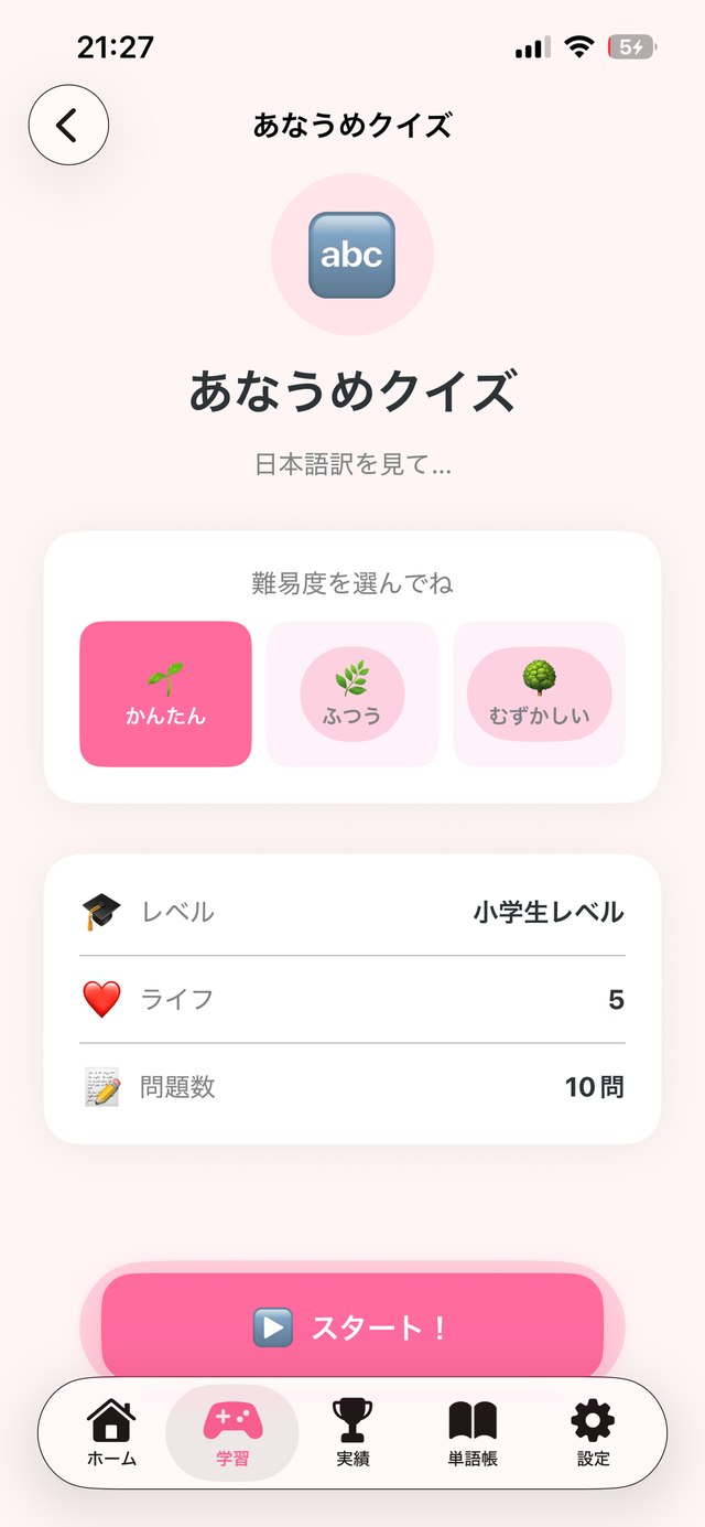 あおくんの英単語パズル スクリーンショット3