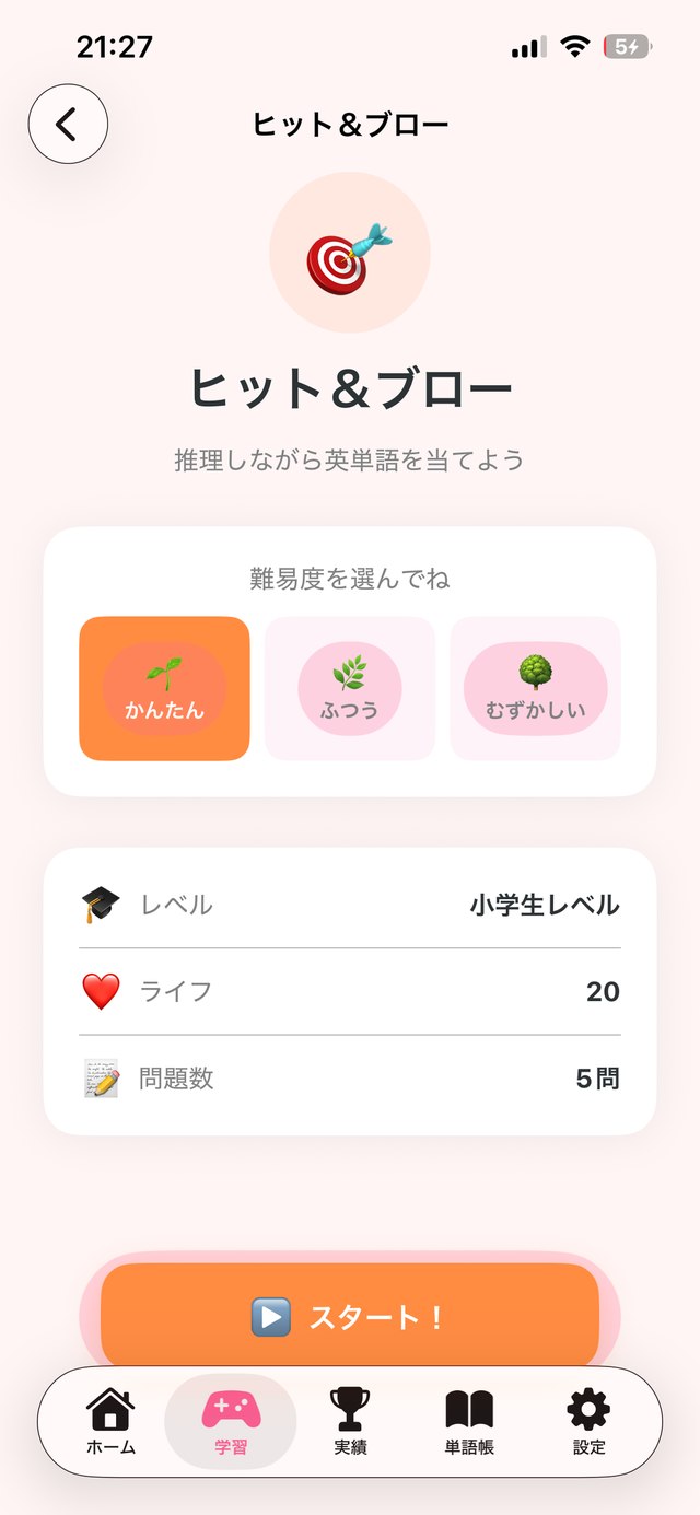 あおくんの英単語パズル スクリーンショット5