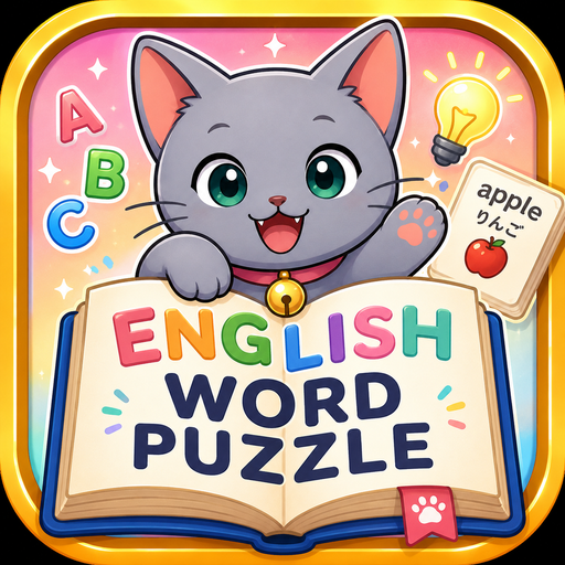 あおくんの英単語パズル アプリアイコン